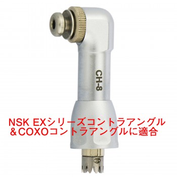COXO NSK歯科交換用スナップ方式研磨ヘッドCH-8コントラアングルハンドピース用