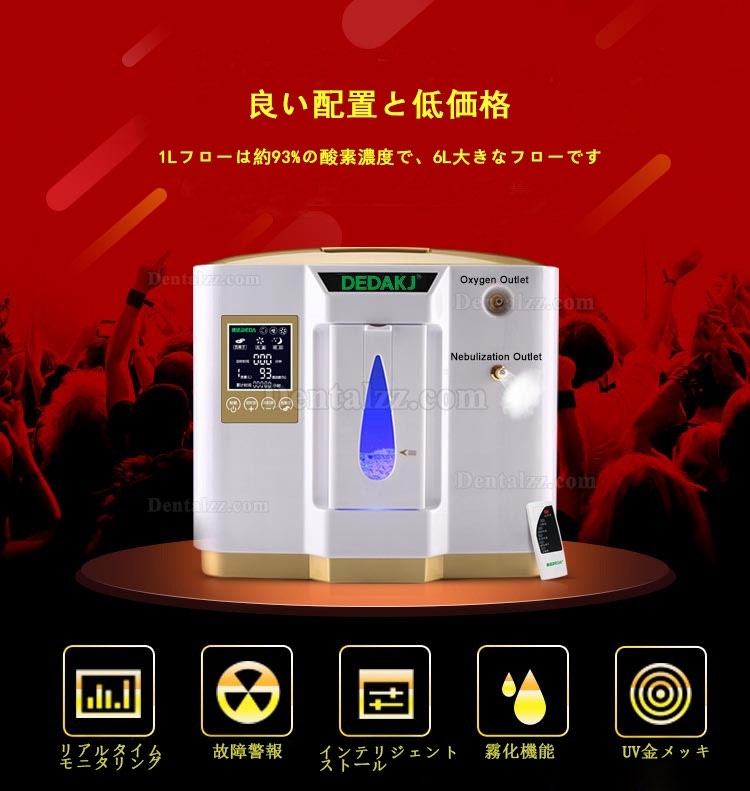 DEDAKJ DDT-1L 酸素濃縮器 酸素発生器 軽量 霧化機能付き 1L-6L調整可能