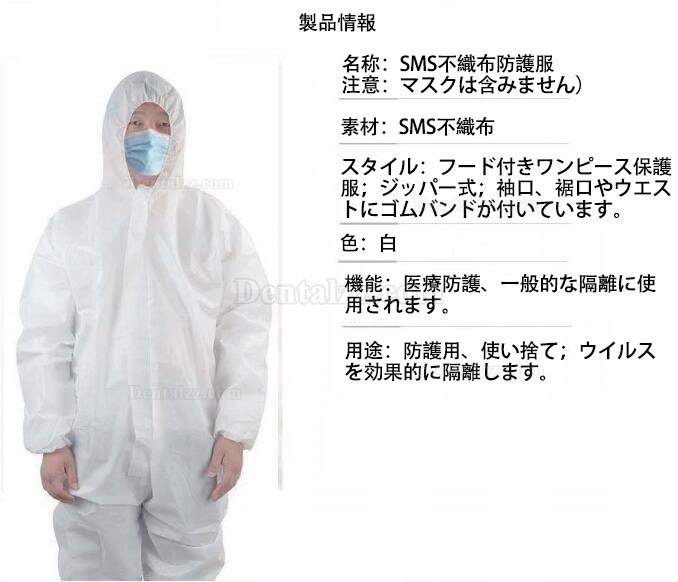 10Pcs 医療用使い捨て防護服 保護服 医療スタッフ用隔離服 隔離スーツ つなぎ服 SMS不織布 100度高温滅菌 （マスクなし）