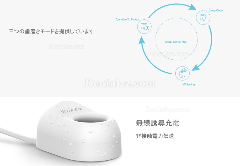 三つの歯磨きモードを提供しています。