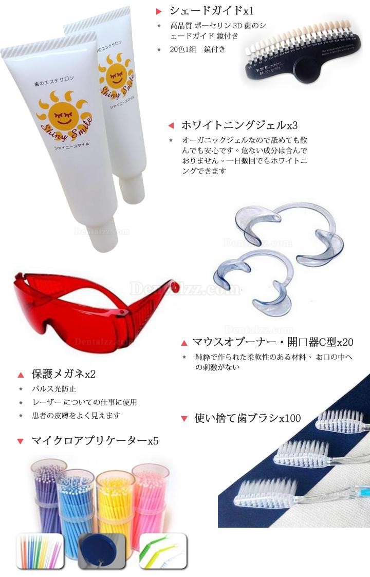 セルフホワイトニング用備品